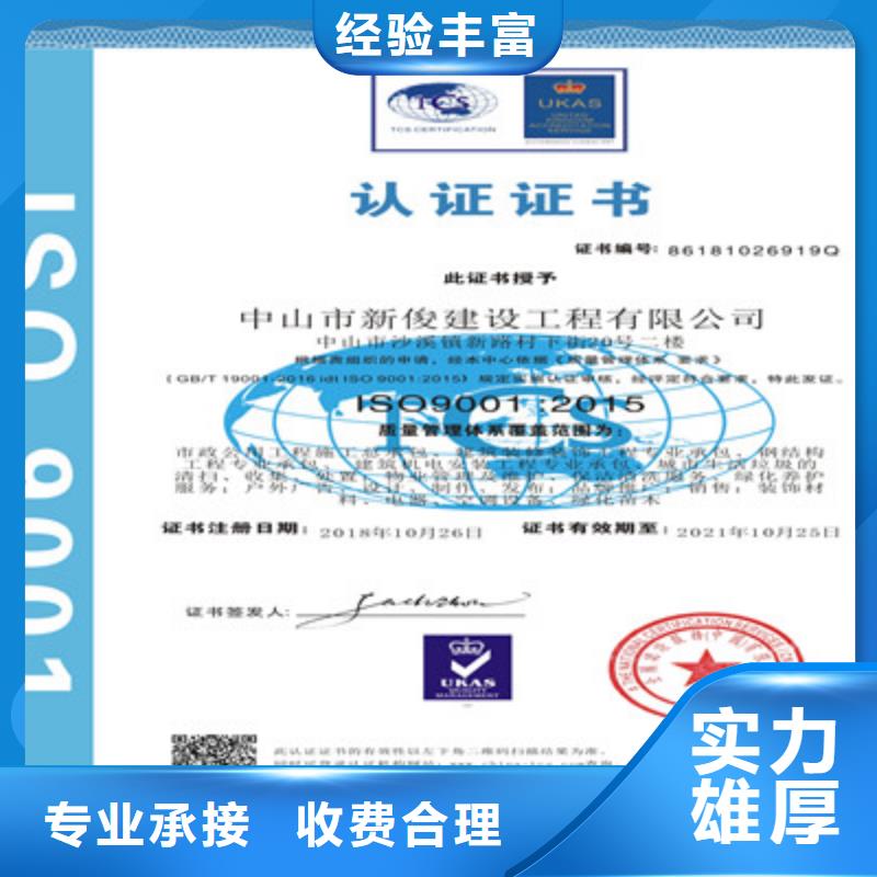 【ISO9001质量管理体系认证品质好】