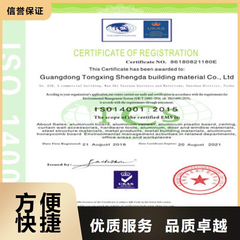 ISO9001质量管理体系认证诚实守信