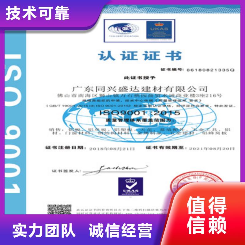 ISO9001质量管理体系认证信誉良好