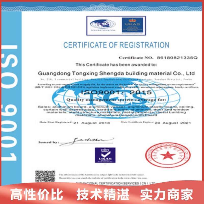 【ISO9001质量管理体系认证品质好】