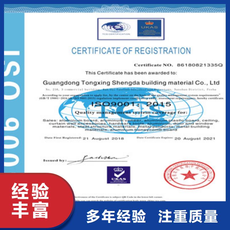 【ISO9001质量管理体系认证信誉良好】