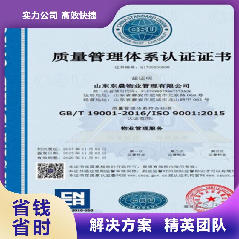ISO9001质量管理体系认证放心之选