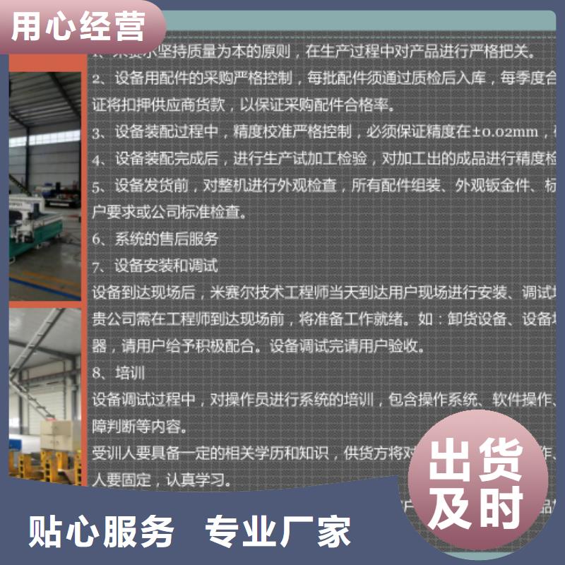 开料机-【米赛尔开料机】工厂采购 米赛尔自动化设备(大连市分公司)
