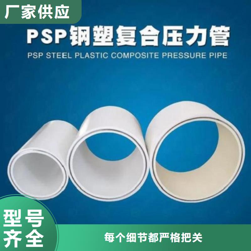 
psp钢塑复合管质量合格