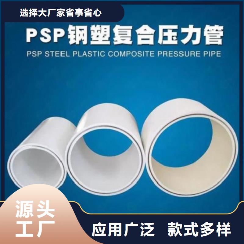 
psp钢塑复合管厂家质量有保障