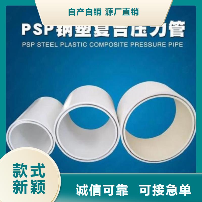 
psp钢塑复合钢管专业供应商