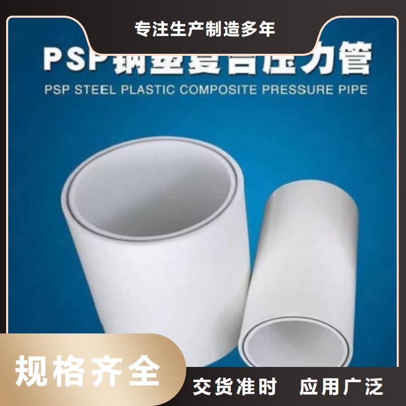 
psp钢塑复合钢管大品牌口碑优