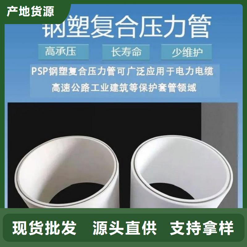 服务周到的钢塑psp复合钢管基地