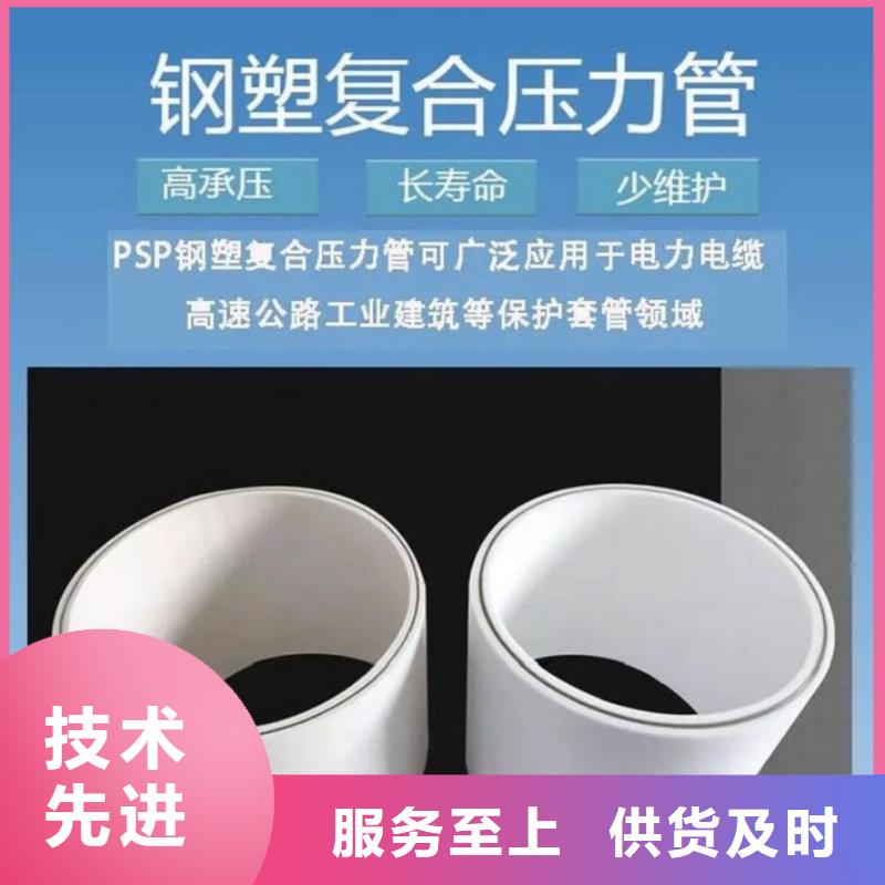 钢塑psp复合钢管厂家新品