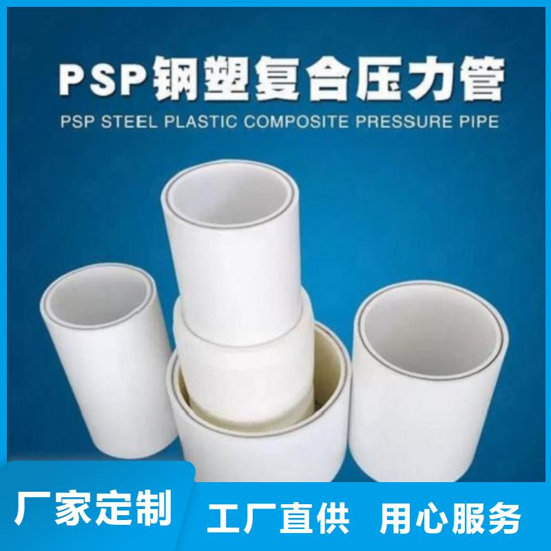 dn150
dn10psp钢塑复合管
dn20psp钢塑复合管_价格优