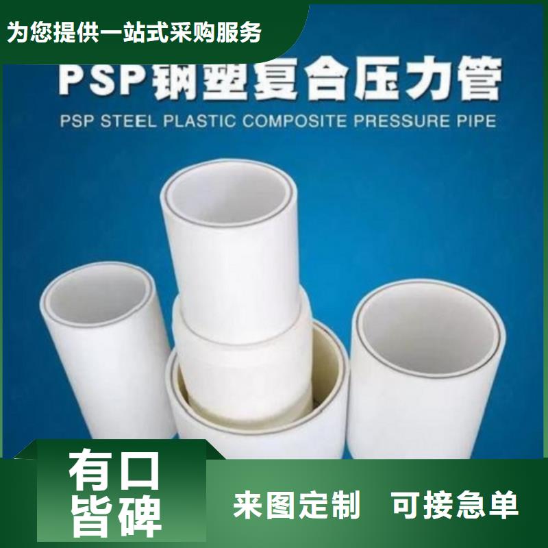 
psp钢塑复合管放心选