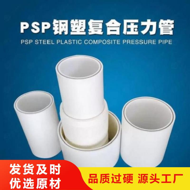 钢塑psp复合钢管涂塑钢管品质保障价格合理