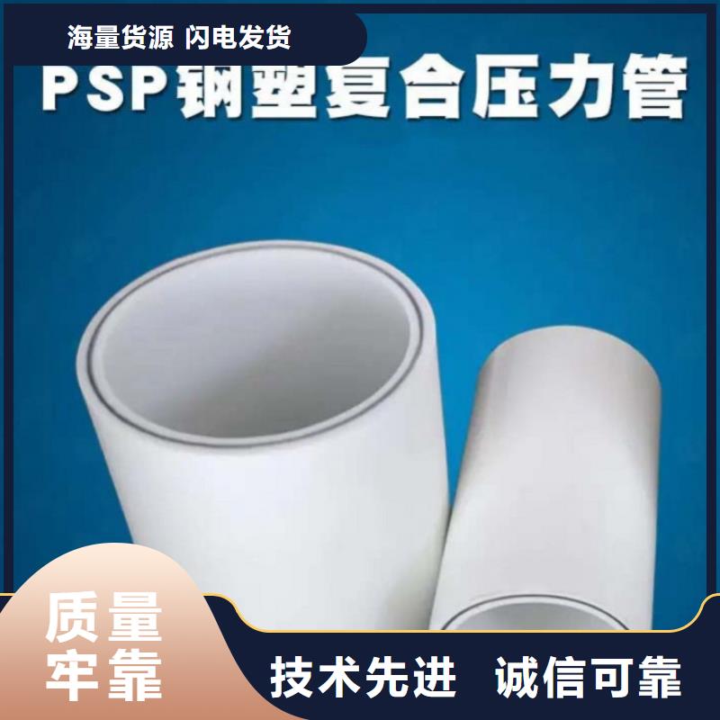 钢塑psp复合钢管品质优选