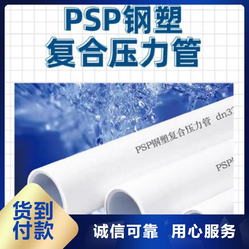 本地钢塑psp复合钢管供应商