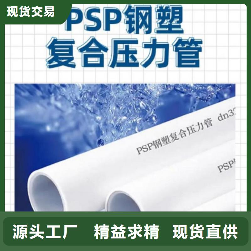 
psp钢塑复合管购买认准实力厂家