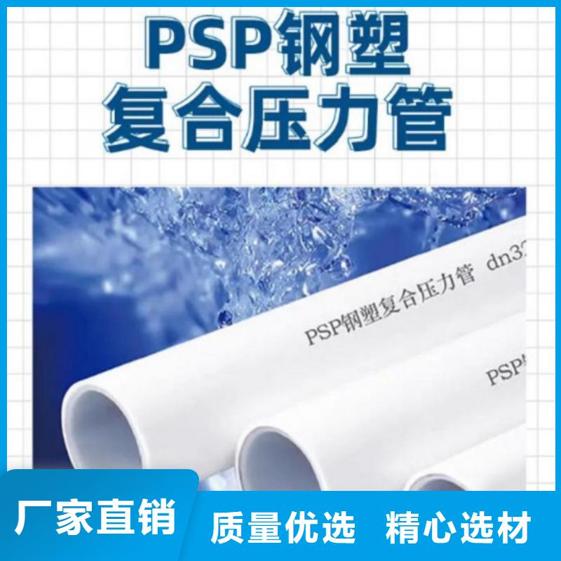 钢塑psp复合钢管、钢塑psp复合钢管厂家直销-价格合理
