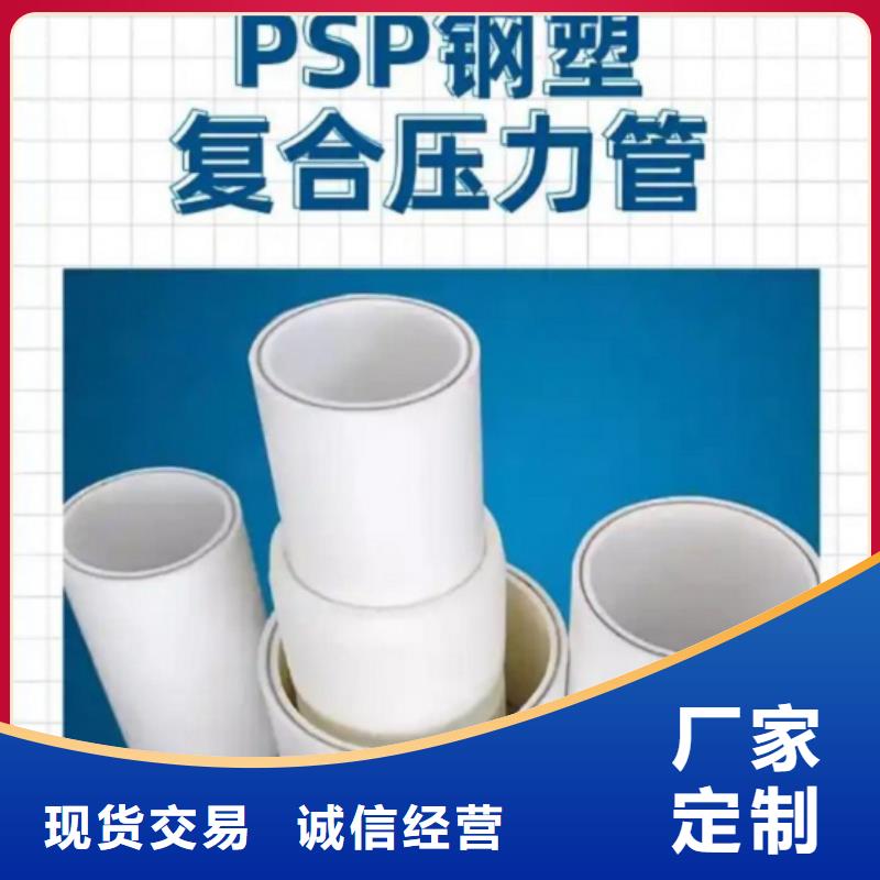 
DN150冷热水系统PSP管-品牌厂家