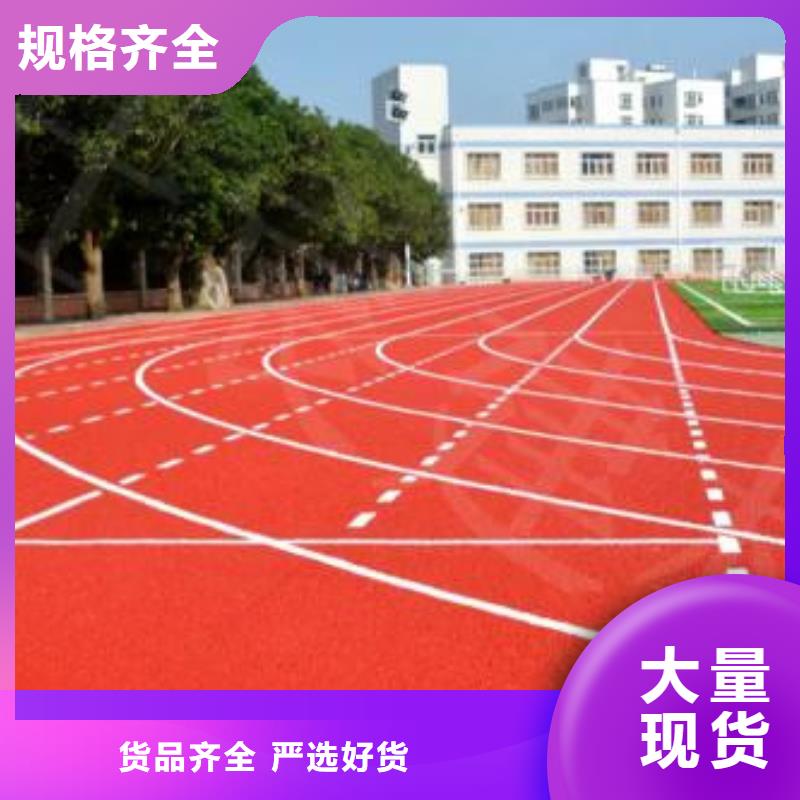 塑胶跑道公园塑胶跑道一站式采购商家