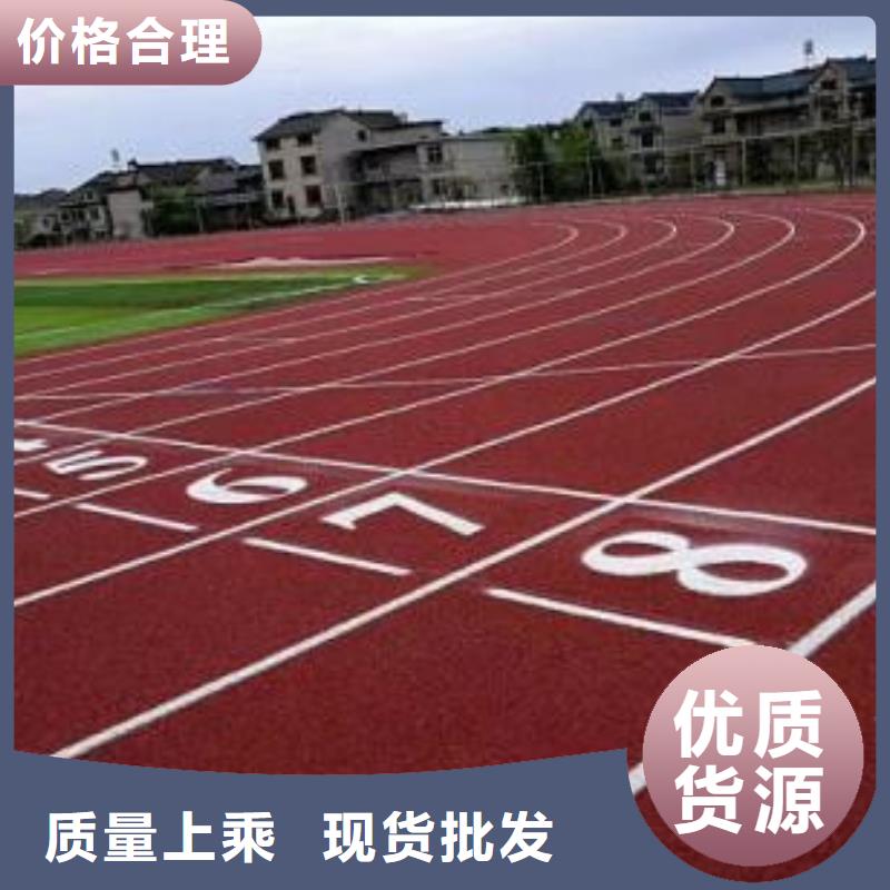 塑胶跑道公园塑胶跑道大厂家实力看得见