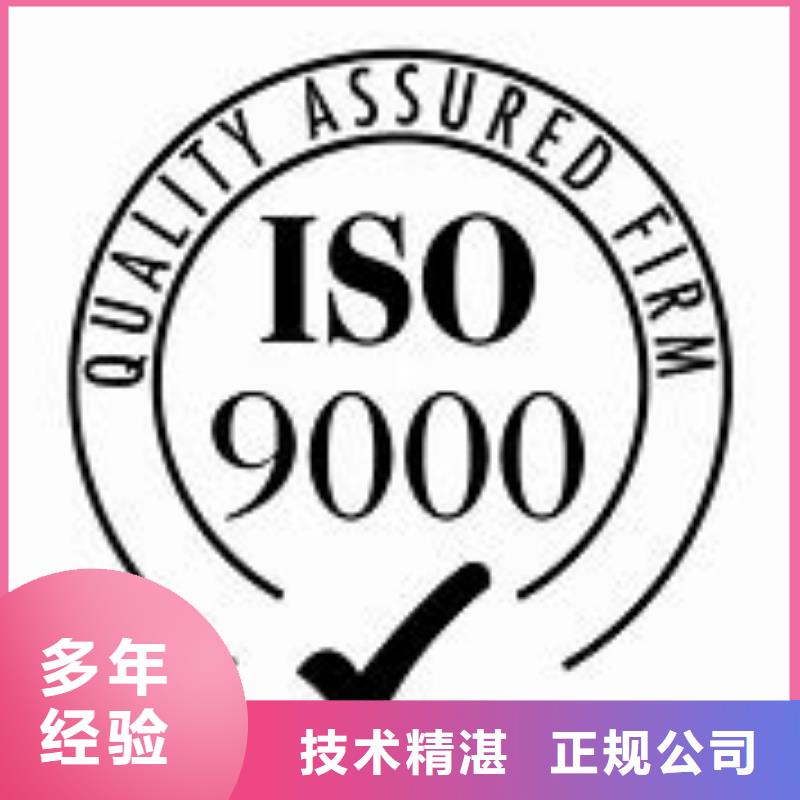 【ISO9000认证ISO13485认证案例丰富】