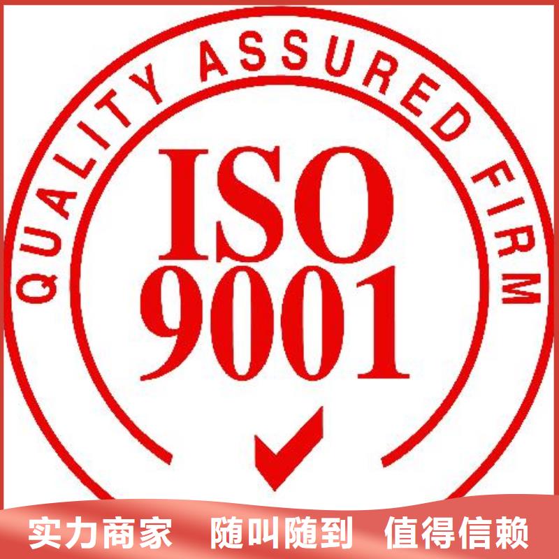 ISO9001认证ISO9001\ISO9000\ISO14001认证知名公司