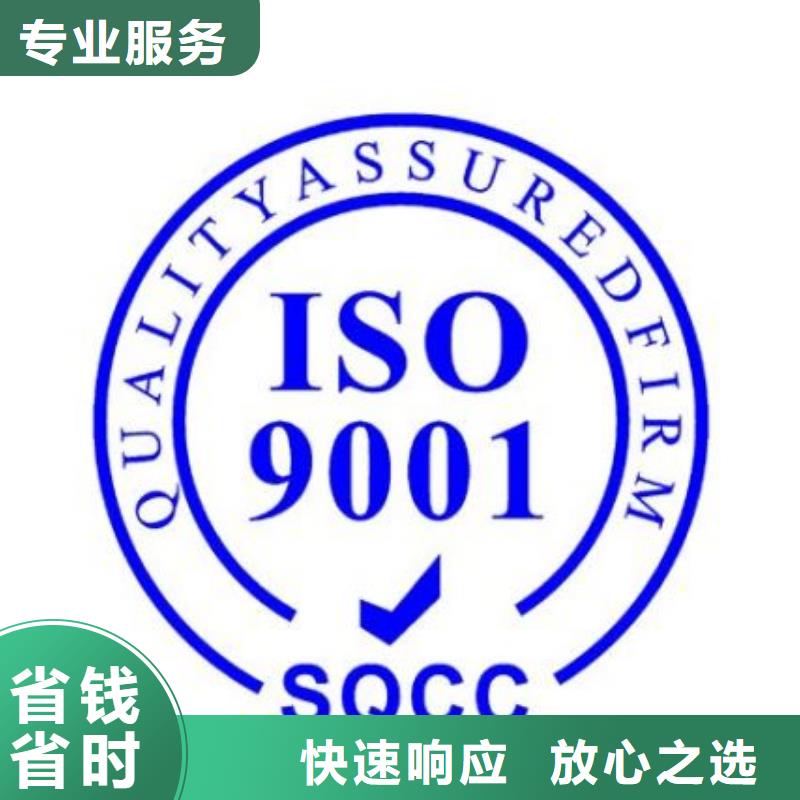 【ISO9001认证】ISO9001\ISO9000\ISO14001认证行业口碑好