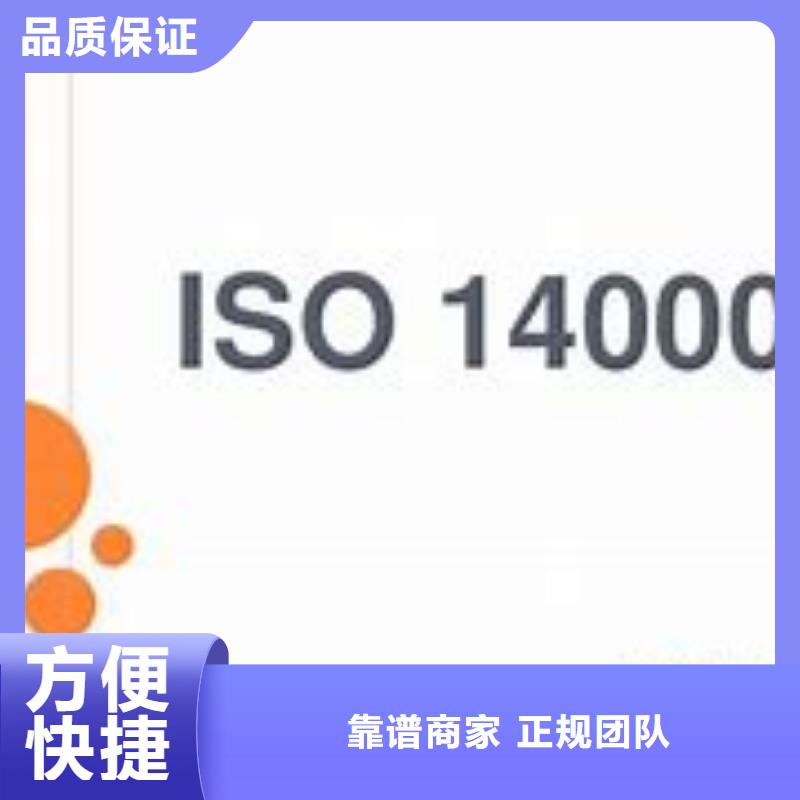 ISO14000认证ISO14000\ESD防静电认证正规团队