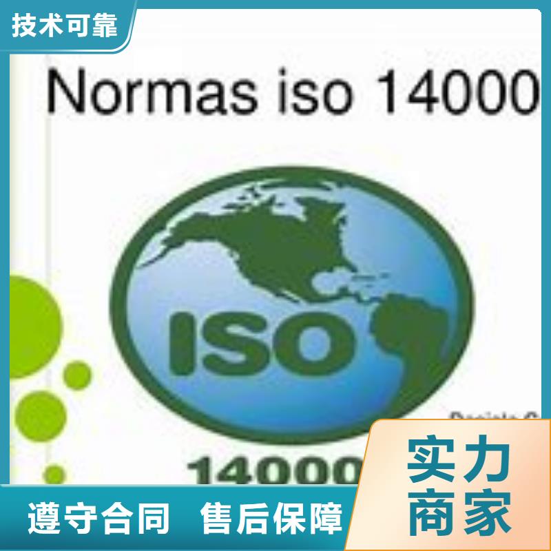 ISO14000认证ISO14000\ESD防静电认证2024公司推荐