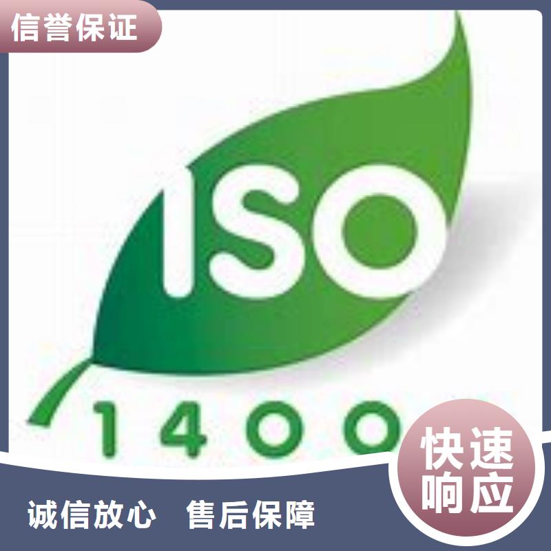 【ISO14000认证】,ISO10012认证实力强有保证