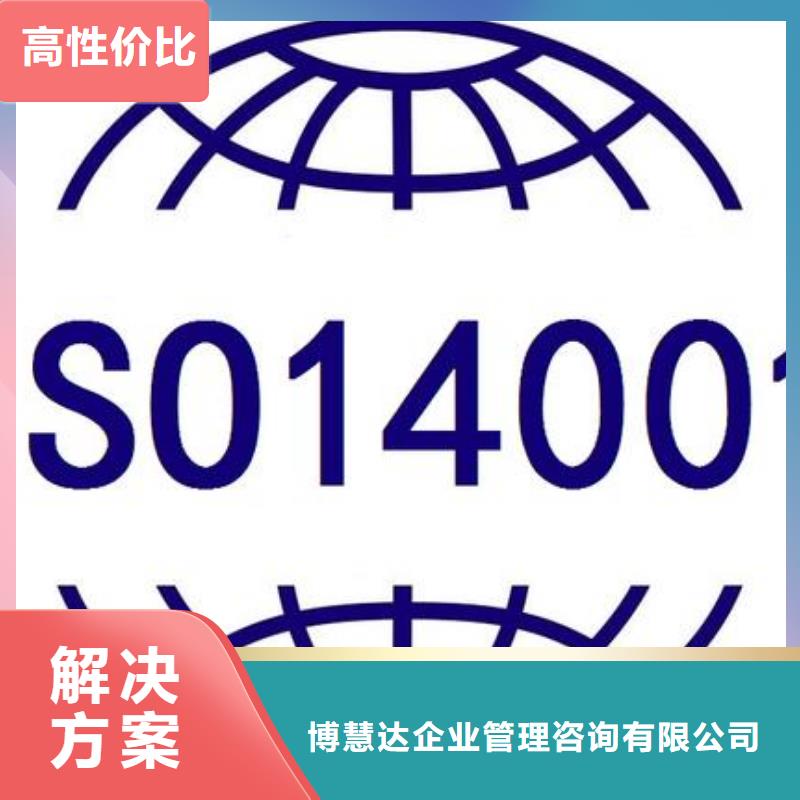 【ISO14000认证】-HACCP认证24小时为您服务