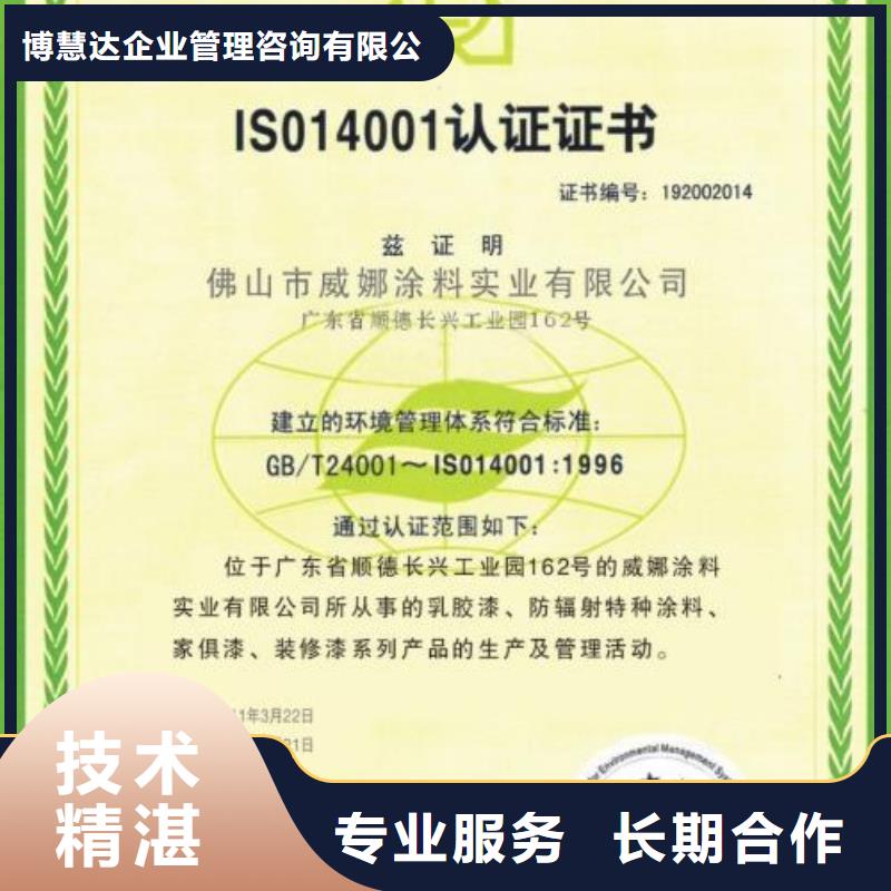 【ISO14000认证】,ISO10012认证实力强有保证