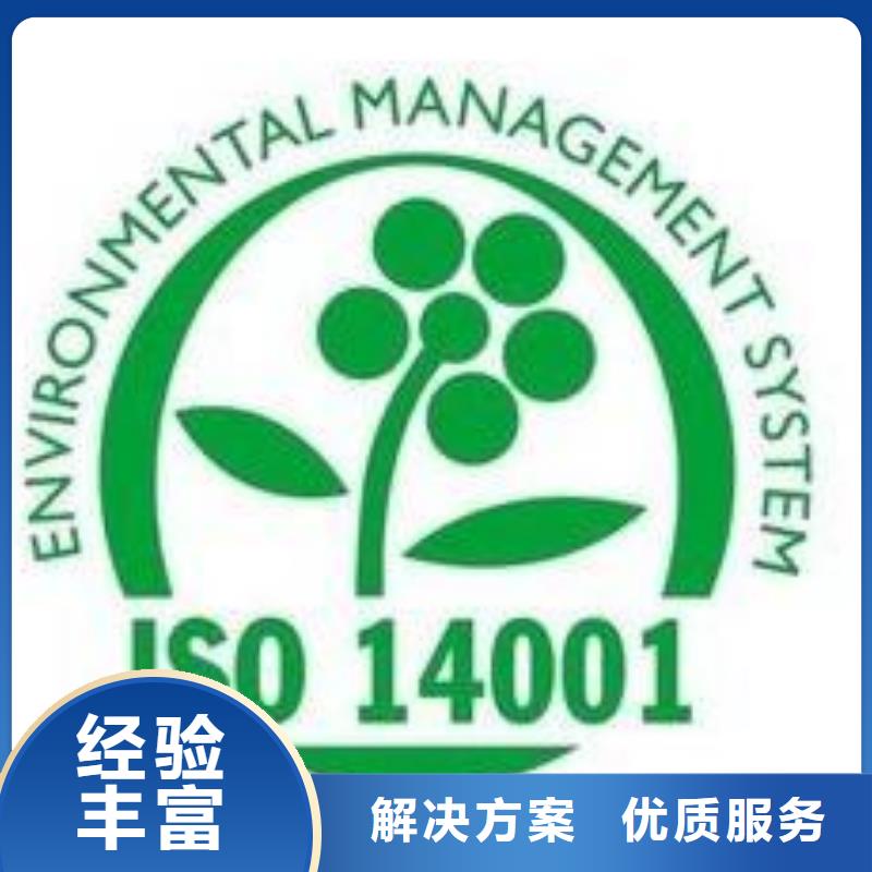 ISO14001认证【ISO13485认证】实力商家