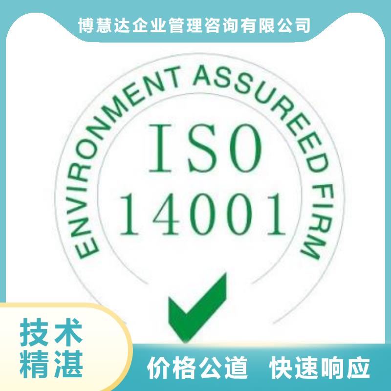 ISO14001认证知识产权认证免费咨询