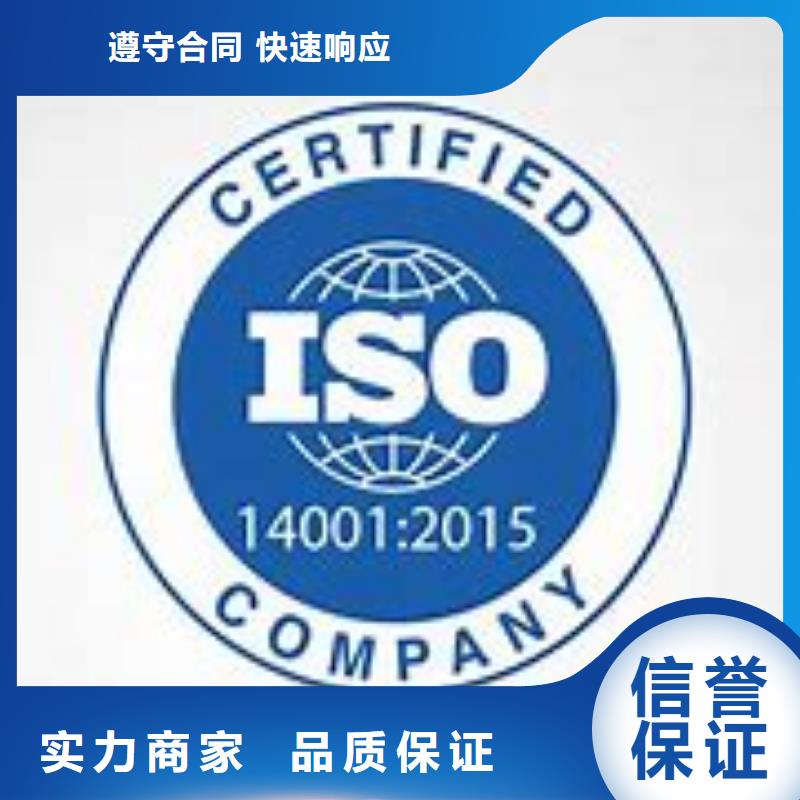 【ISO14001认证】知识产权认证/GB29490资质齐全