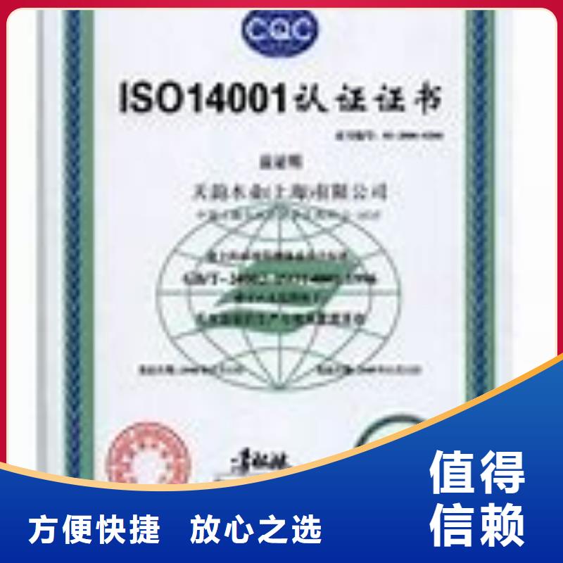 ISO14001认证_【知识产权认证/GB29490】欢迎合作