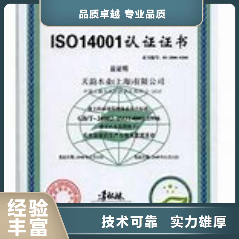 【ISO14001认证】知识产权认证/GB29490资质齐全