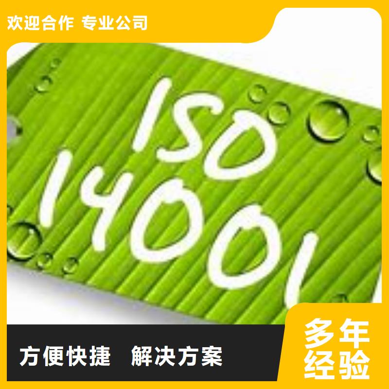 ISO14001认证GJB9001C认证齐全