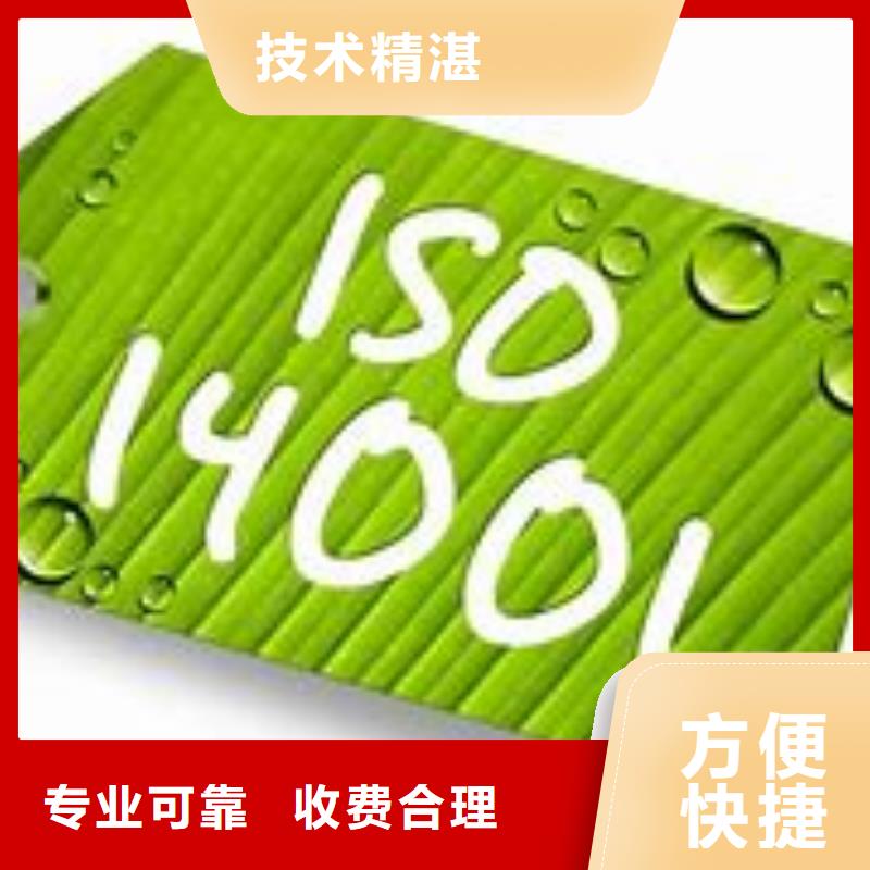 ISO14001认证ISO9001\ISO9000\ISO14001认证专业公司