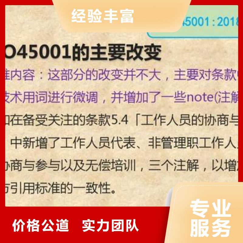 【ISO45001认证】_FSC认证口碑商家