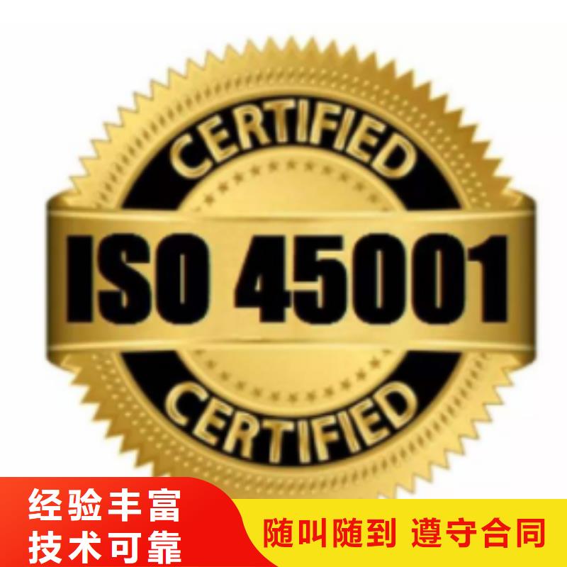 ISO45001认证,GJB9001C认证服务周到