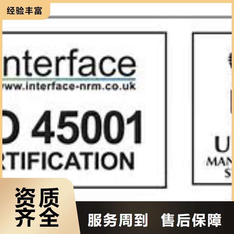 ISO45001认证-AS9100认证靠谱商家