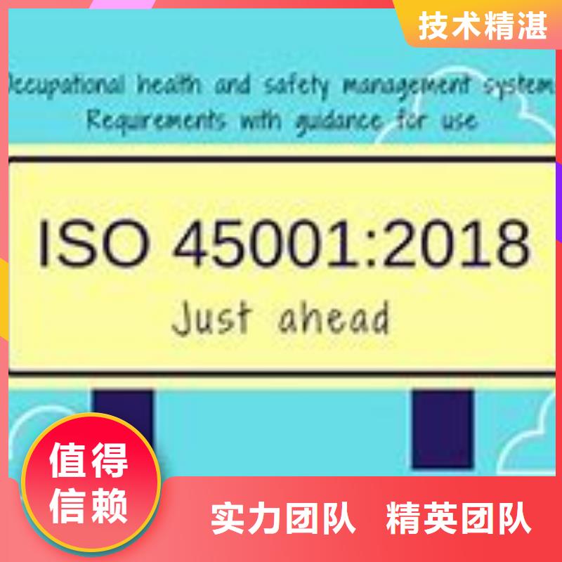 ISO45001认证-ISO13485认证实力雄厚