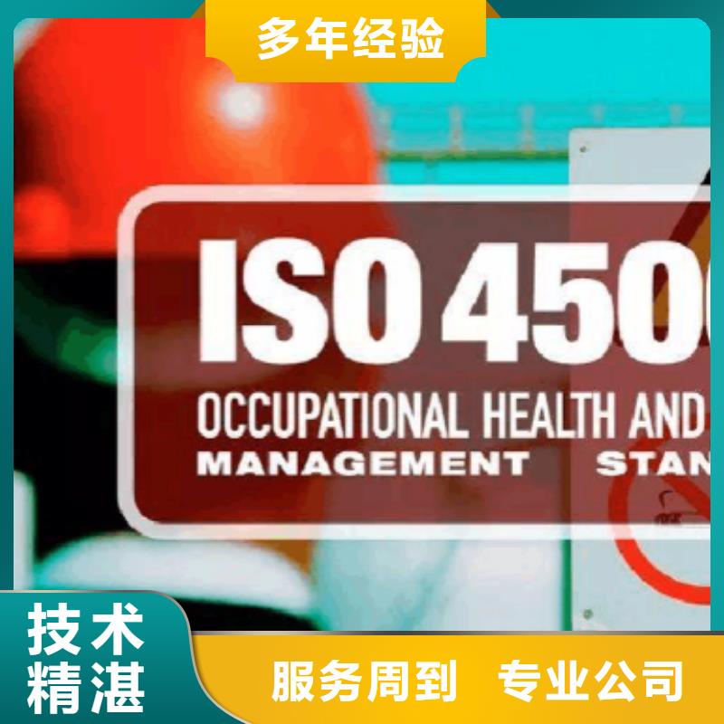 ISO45001认证ISO10012认证团队