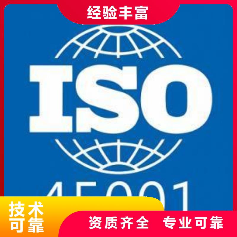 ISO45001认证ISO10012认证靠谱商家