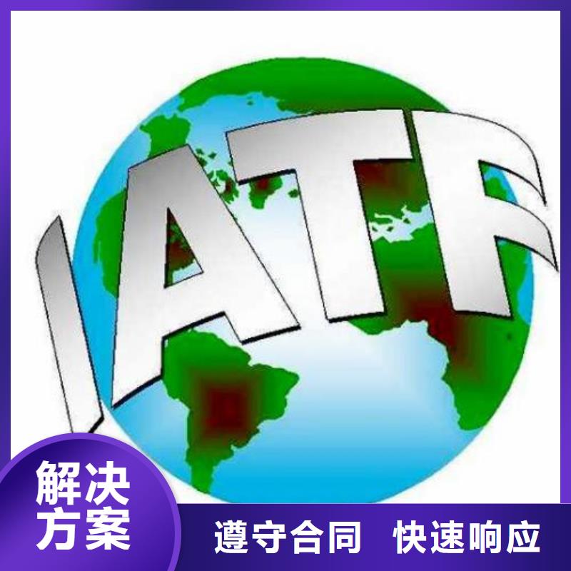 IATF16949认证,ISO9001\ISO9000\ISO14001认证诚信放心