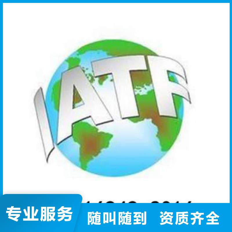 IATF16949认证-ISO9001\ISO9000\ISO14001认证好评度高