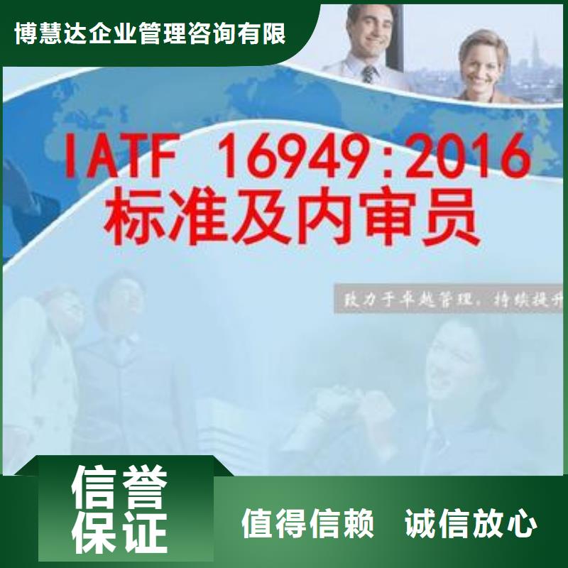 IATF16949认证AS9100认证服务热情