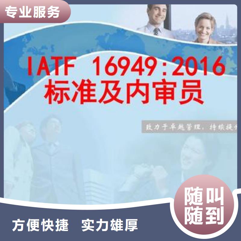 【IATF16949认证】,AS9100认证快速