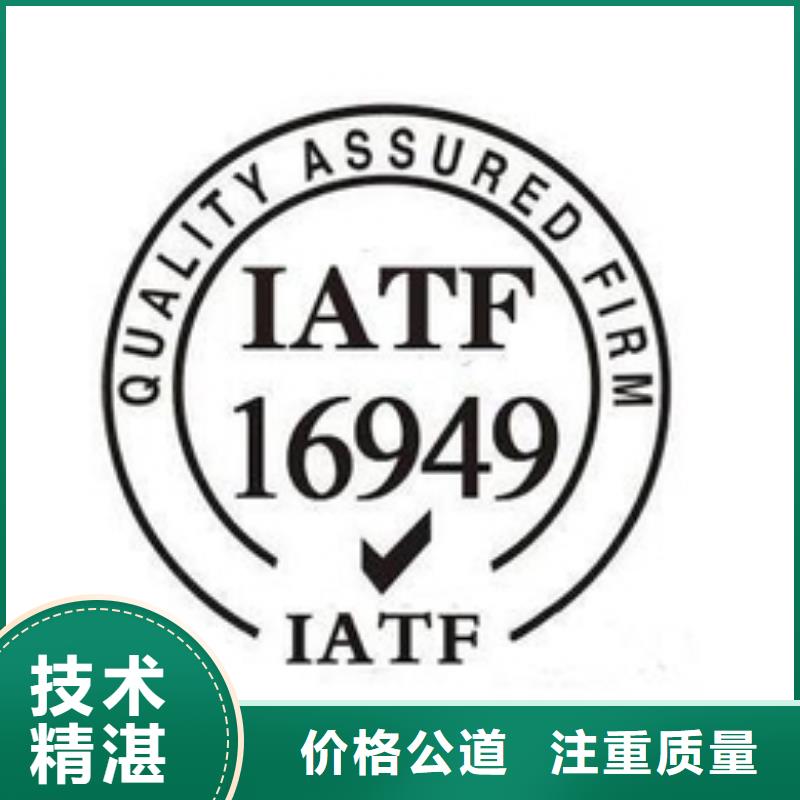 IATF16949认证AS9100认证服务热情