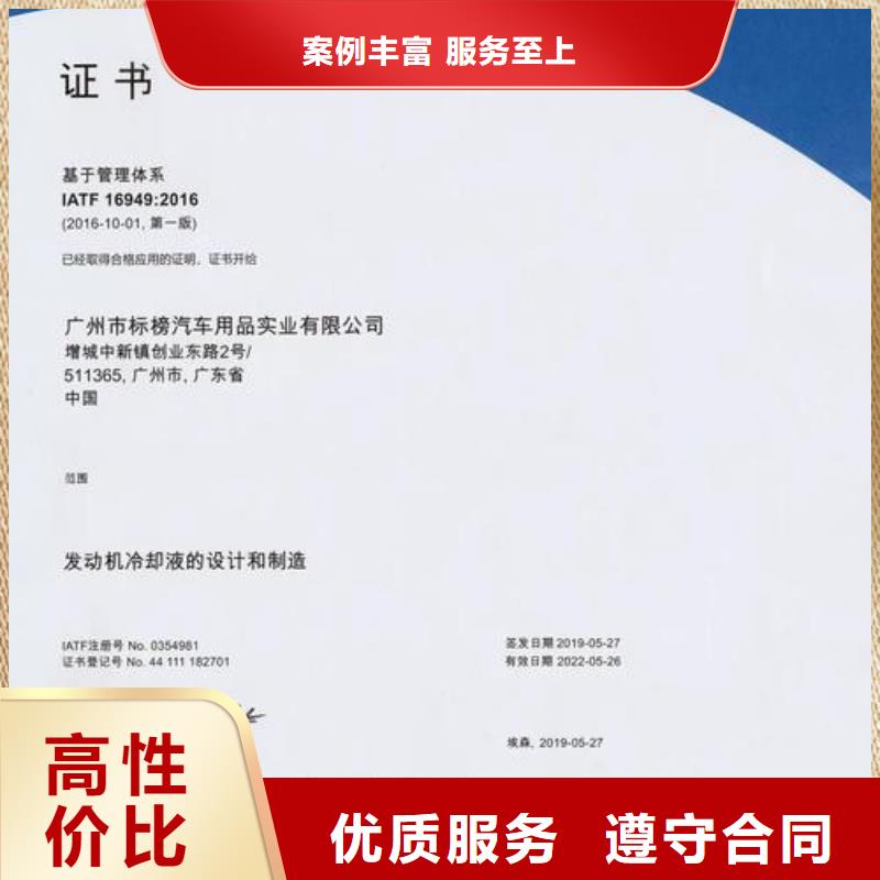 IATF16949认证信誉良好